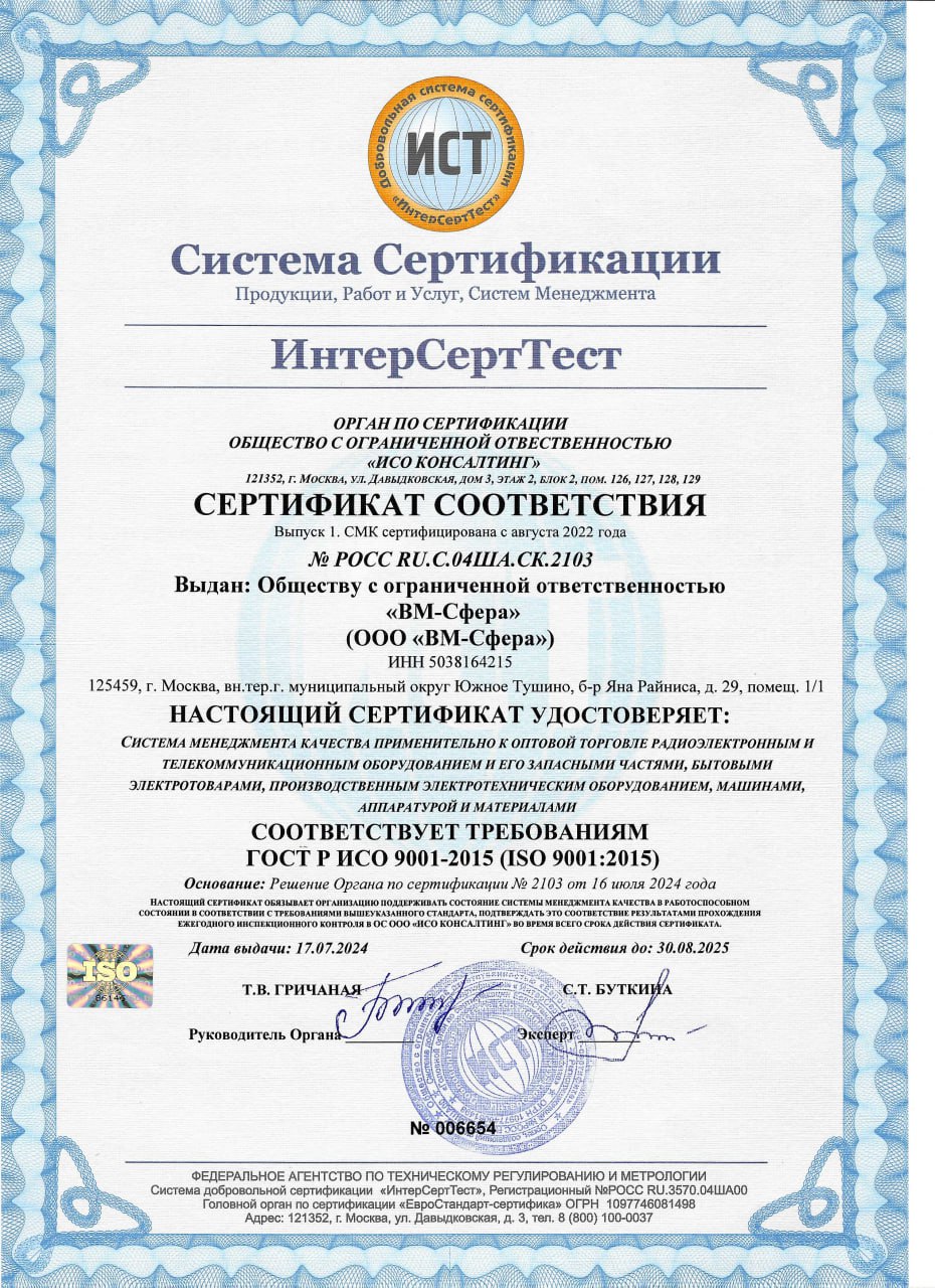 Сертификат СМК (ISO 9001:2015)